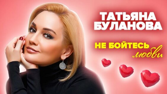 Татьяна Буланова Rutube