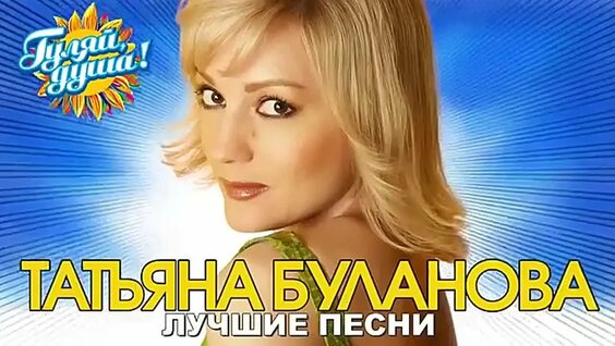 Татьяна Буланова VK Видео