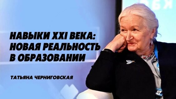 Татьяна Черниговская Rutube