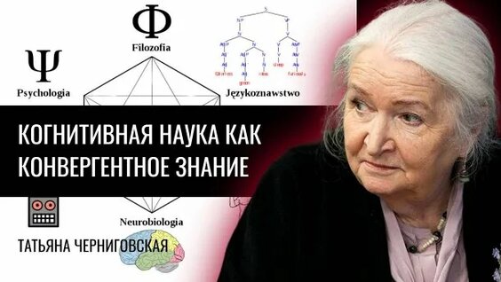 Татьяна Черниговская Rutube