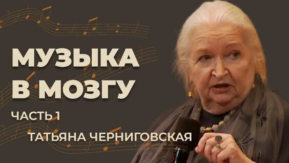 Татьяна Черниговская Rutube