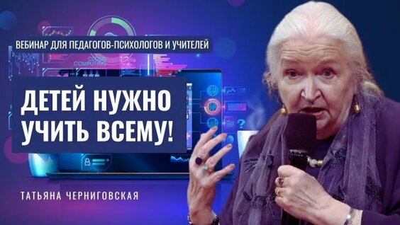 Татьяна Черниговская Rutube