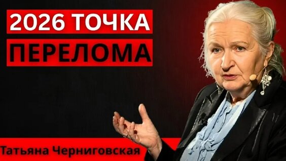 Татьяна Черниговская VK Видео