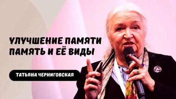 Татьяна Черниговская Rutube