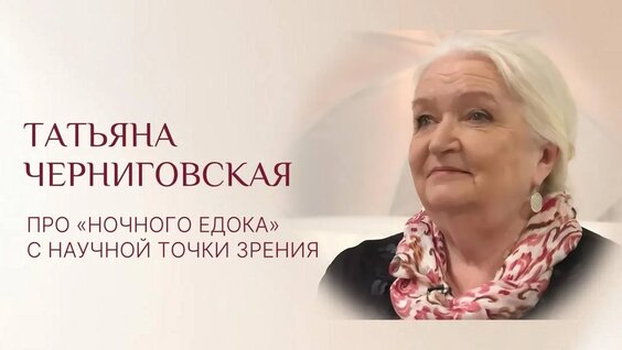 Татьяна Черниговская VK Видео