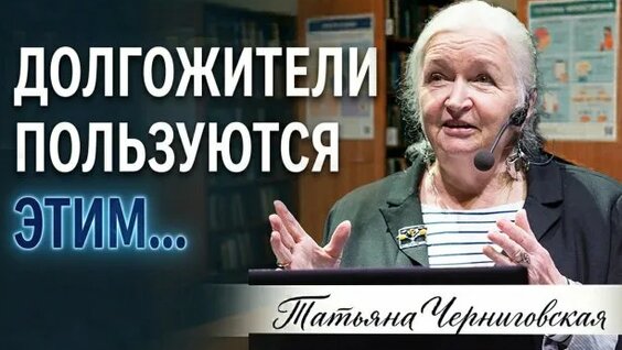Татьяна Черниговская Rutube