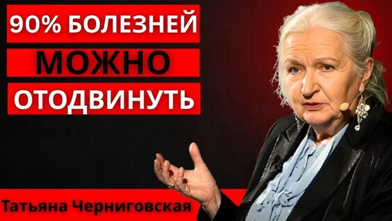 Татьяна Черниговская VK Видео