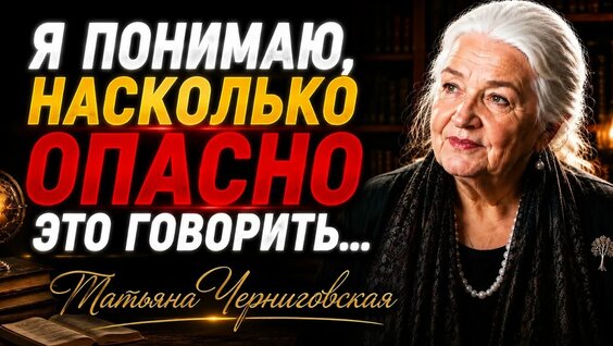 Татьяна Черниговская YouTube