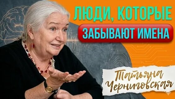 Татьяна Черниговская Rutube