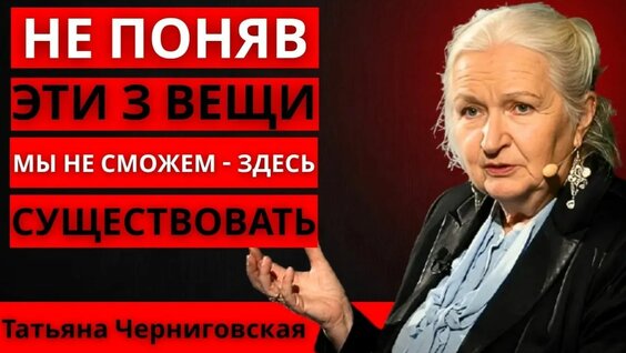 Татьяна Черниговская Rutube