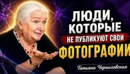Татьяна Черниговская YouTube