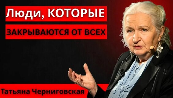 Татьяна Черниговская Rutube