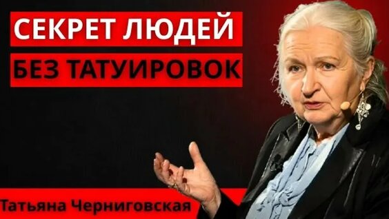 Татьяна Черниговская Rutube