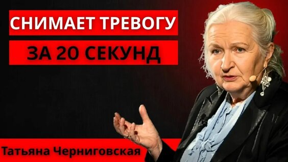 Татьяна Черниговская Rutube