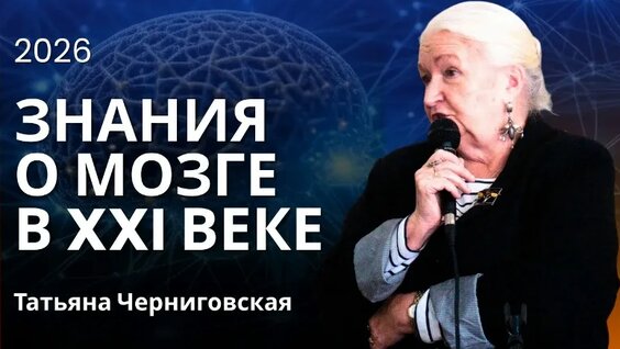 Татьяна Черниговская VK Видео