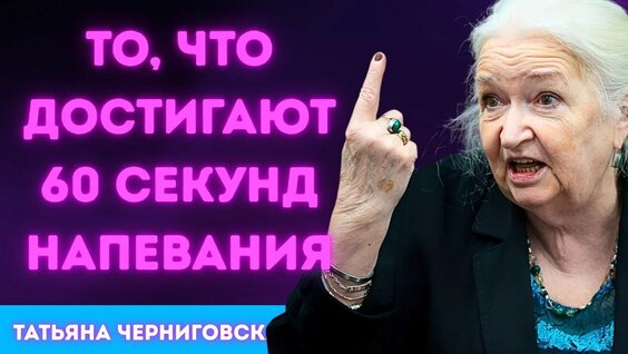 Татьяна Черниговская Rutube