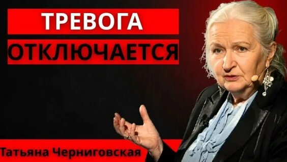 Татьяна Черниговская Rutube