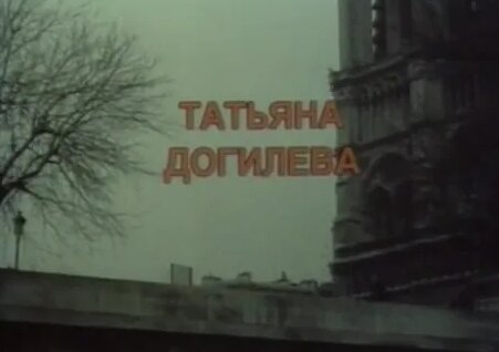 Татьяна Догилева Mail.ru