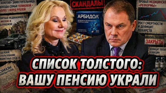 Татьяна Голикова YouTube