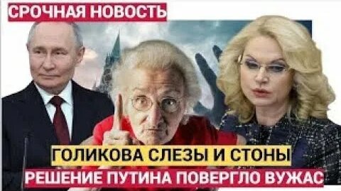 Татьяна Голикова YouTube