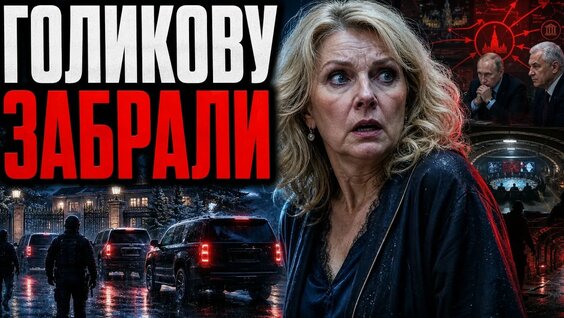 Татьяна Голикова YouTube
