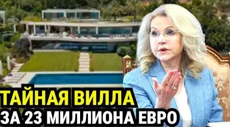 Татьяна Голикова YouTube