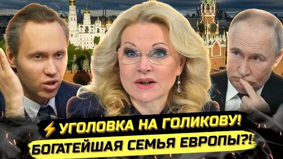 Татьяна Голикова VK Видео