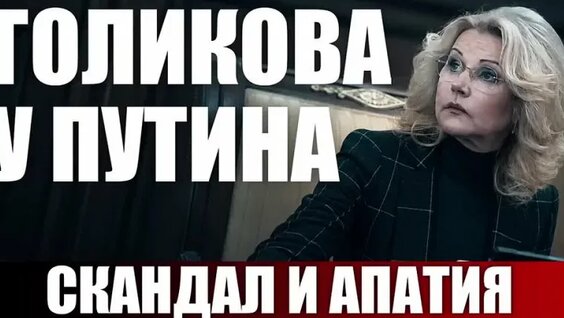 Татьяна Голикова VK Видео