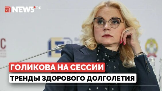 Татьяна Голикова VK Видео