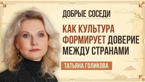 Татьяна Голикова Rutube