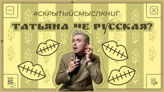 Татьяна Ларина YouTube