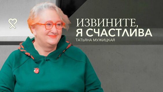 Татьяна Мужицкая Rutube