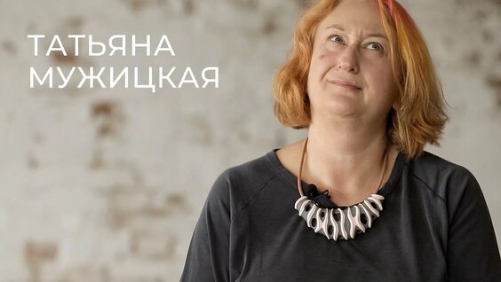 Татьяна Мужицкая Rutube