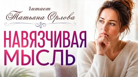 Татьяна Орлова YouTube