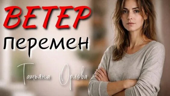 Татьяна Орлова Rutube