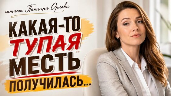 Татьяна Орлова YouTube