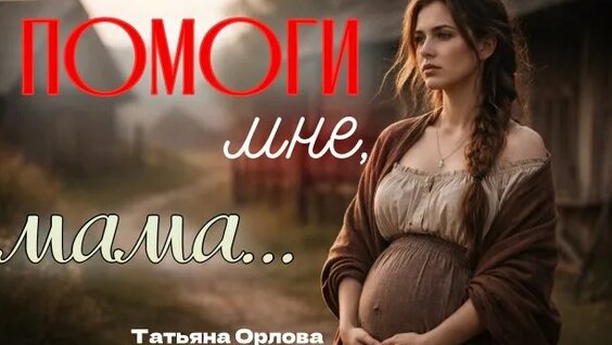 Татьяна Орлова Rutube