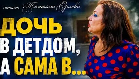 Татьяна Орлова YouTube