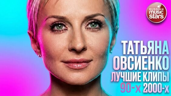 Татьяна Овсиенко Rutube