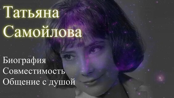 Татьяна Самойлова Rutube
