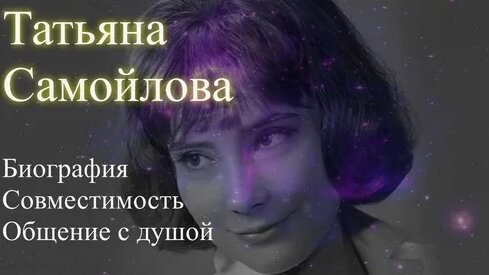 Татьяна Самойлова Дзен