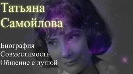 Татьяна Самойлова YouTube