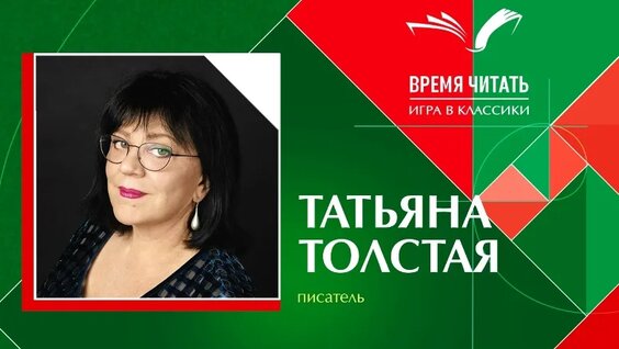 Татьяна Толстая VK Видео