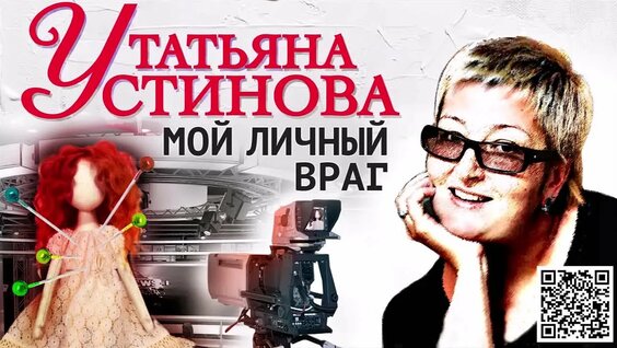 Татьяна Устинова VK Видео