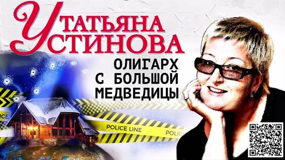 Татьяна Устинова VK Видео