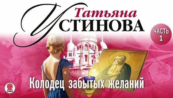 Татьяна Устинова Rutube
