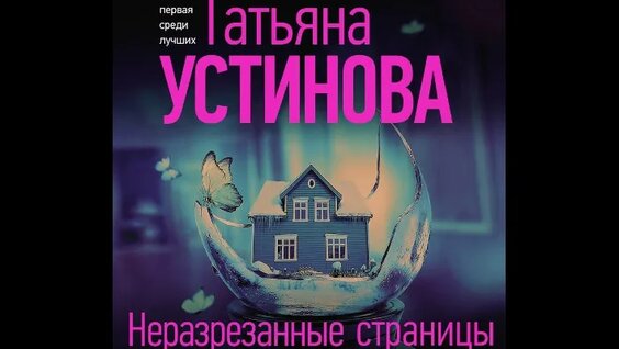 Татьяна Устинова VK Видео