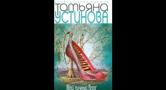 Татьяна Устинова VK Видео
