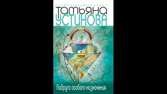Татьяна Устинова VK Видео