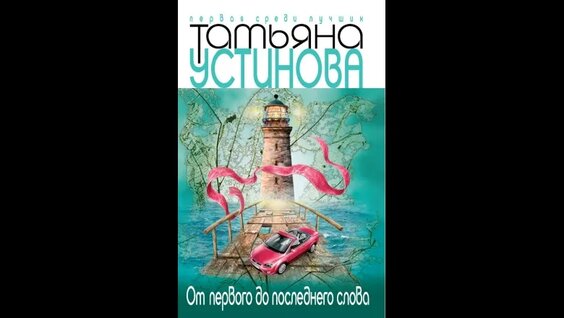Татьяна Устинова VK Видео